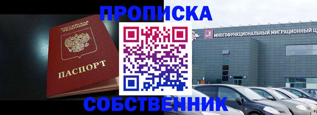 купить прописку в Дрезне