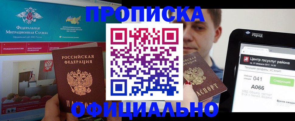 прописка в Дрезне